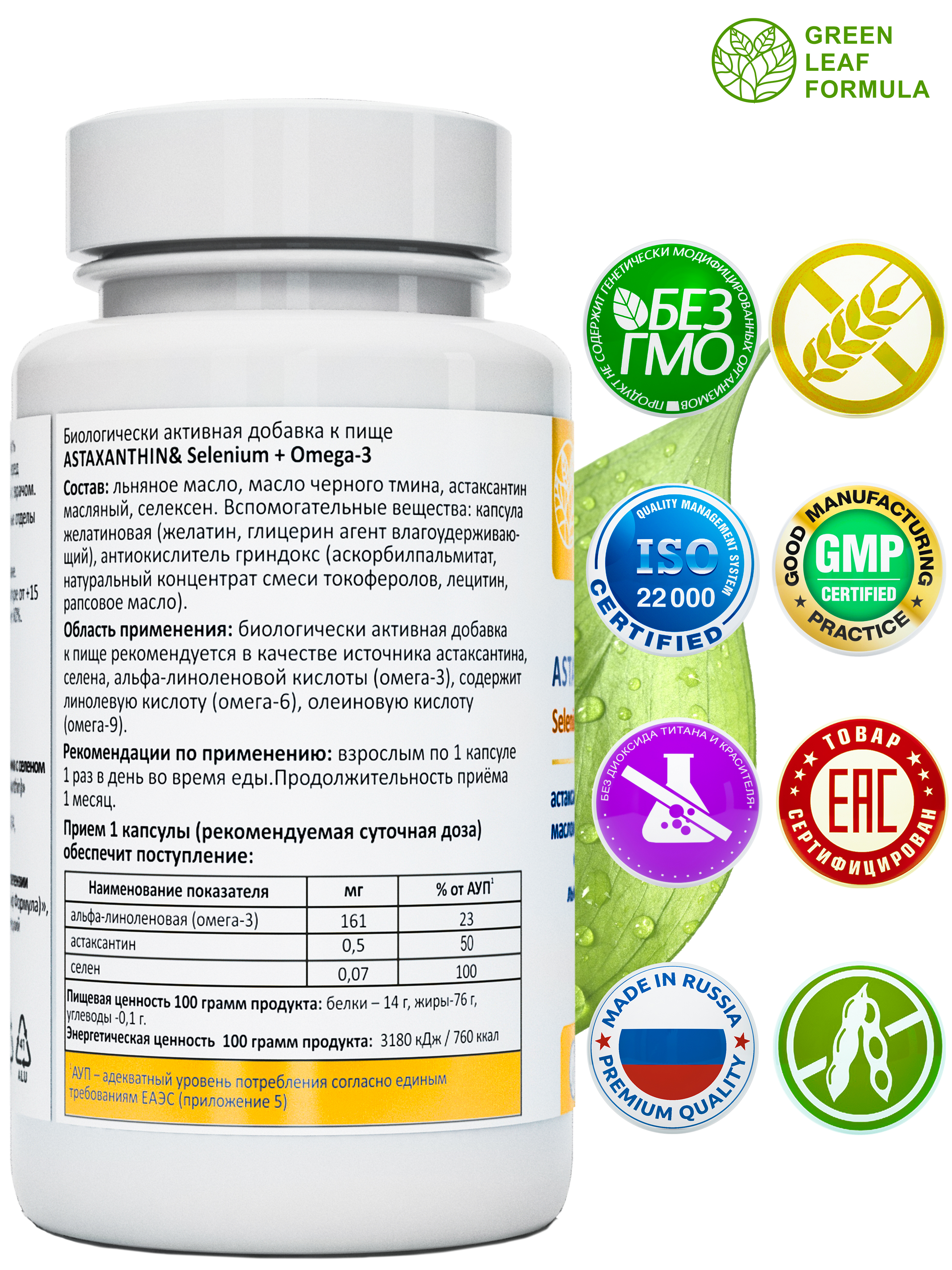 Астаксантин антиоксиданты Green Leaf Formula витамины для кожи волос и ногтей для глаз селен витамины омега 3-6-9 - фото 2