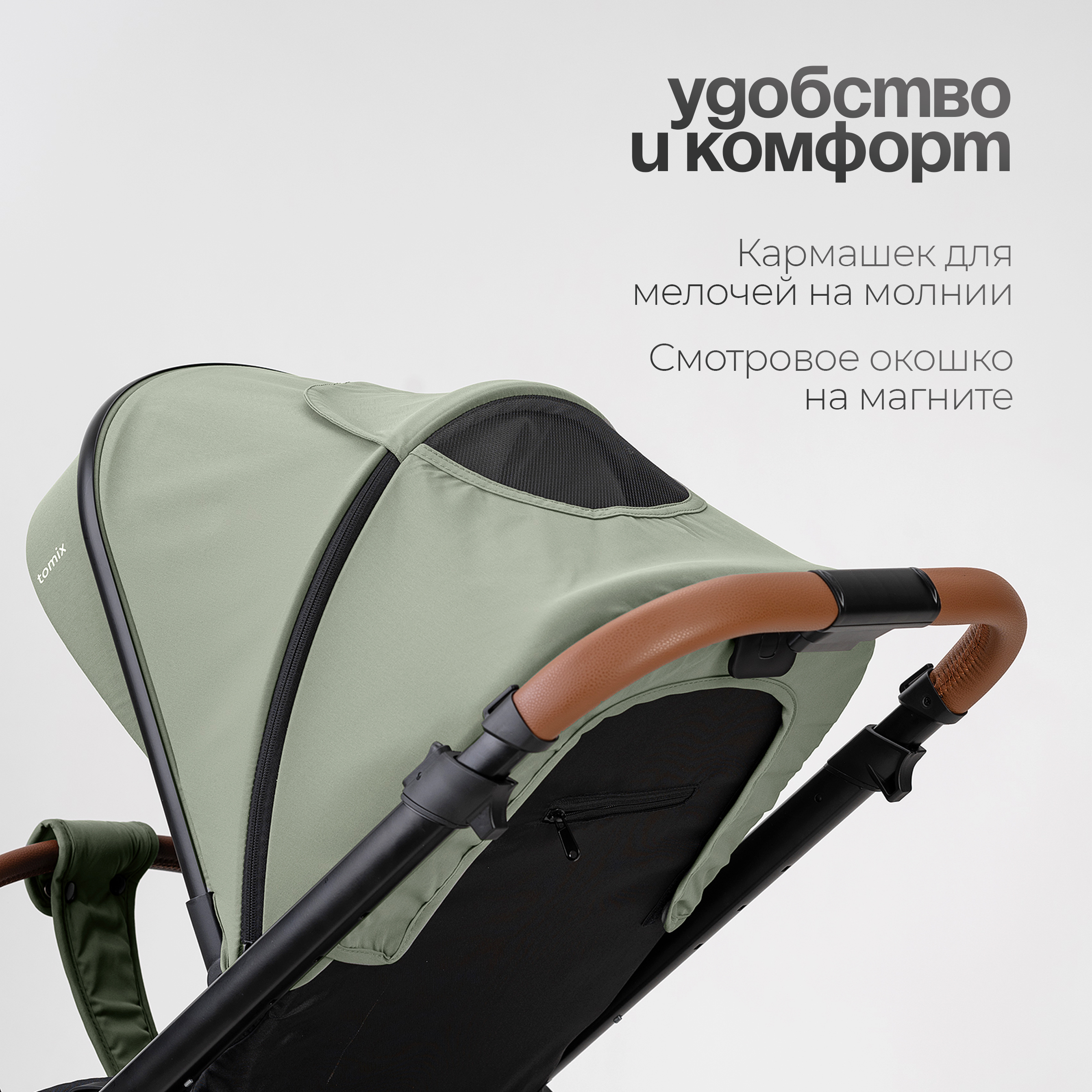 Коляска 3в1 Tomix Prime - фото 13