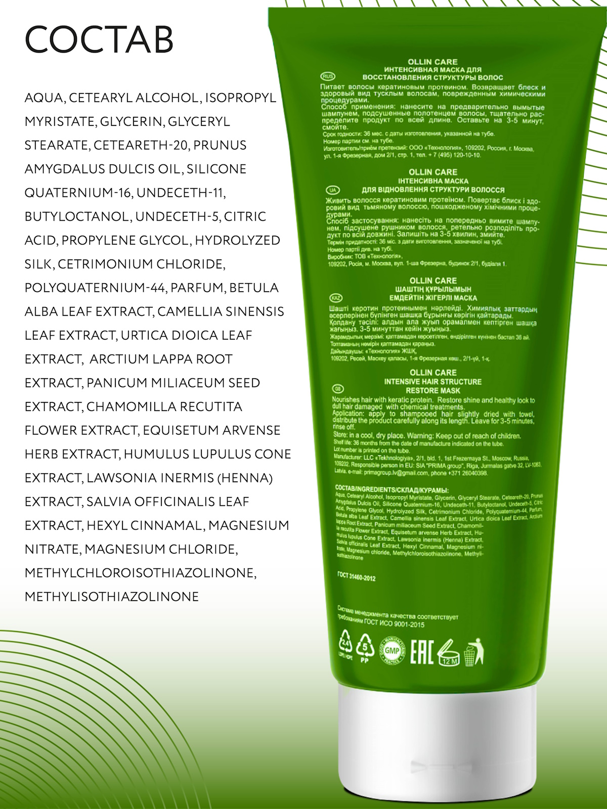 Маска Ollin 200 мл - фото 5