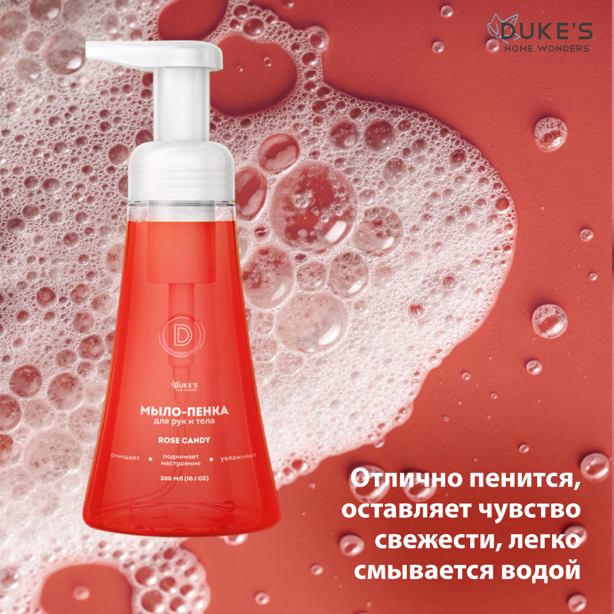 Мыло жидкое Dukes Home Wonders 1 шт. 300 мл - фото 5