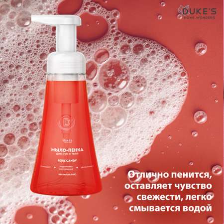 Мыло жидкое Dukes Home Wonders 1 шт. 300 мл