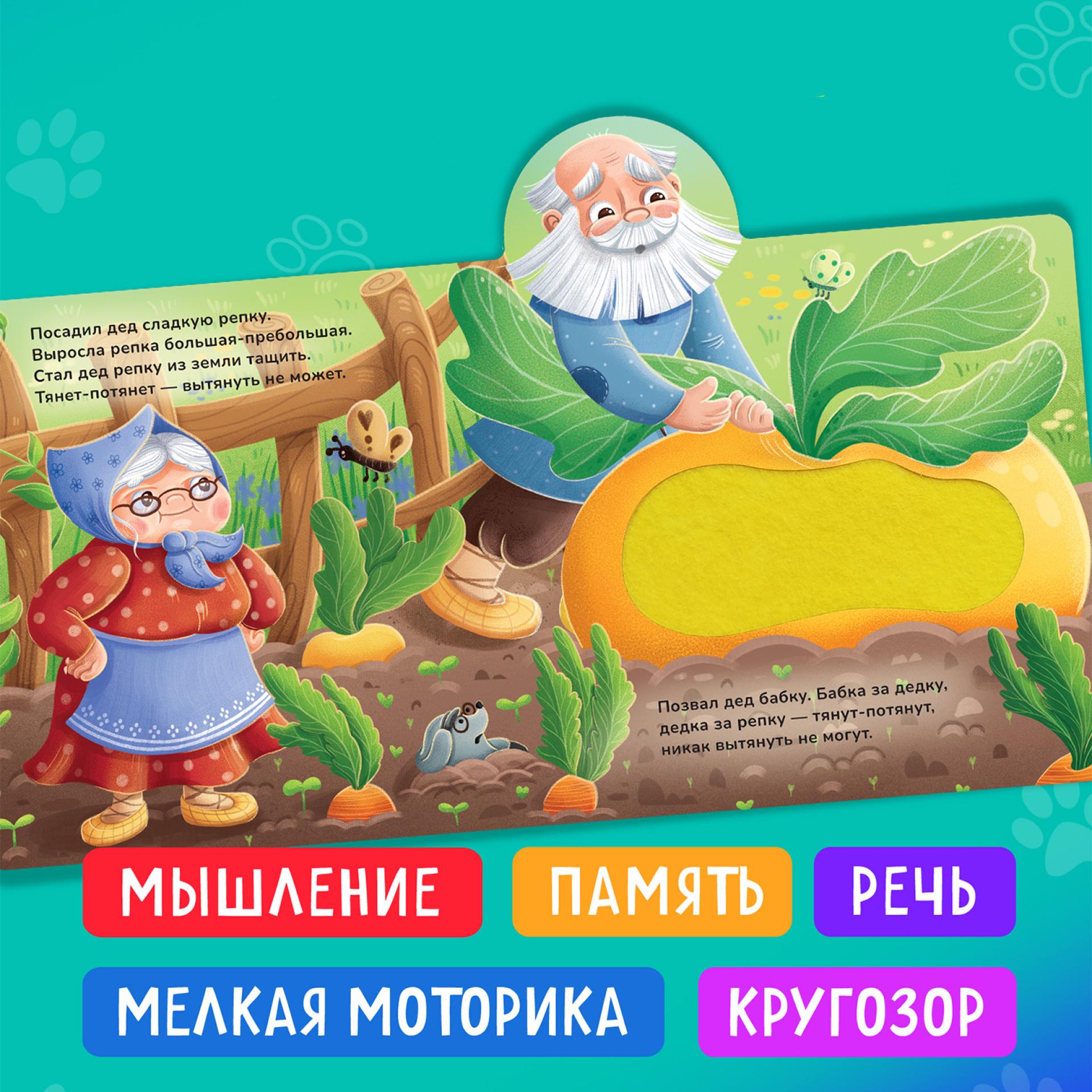 Книга Росмэн Репка тактильная - фото 10