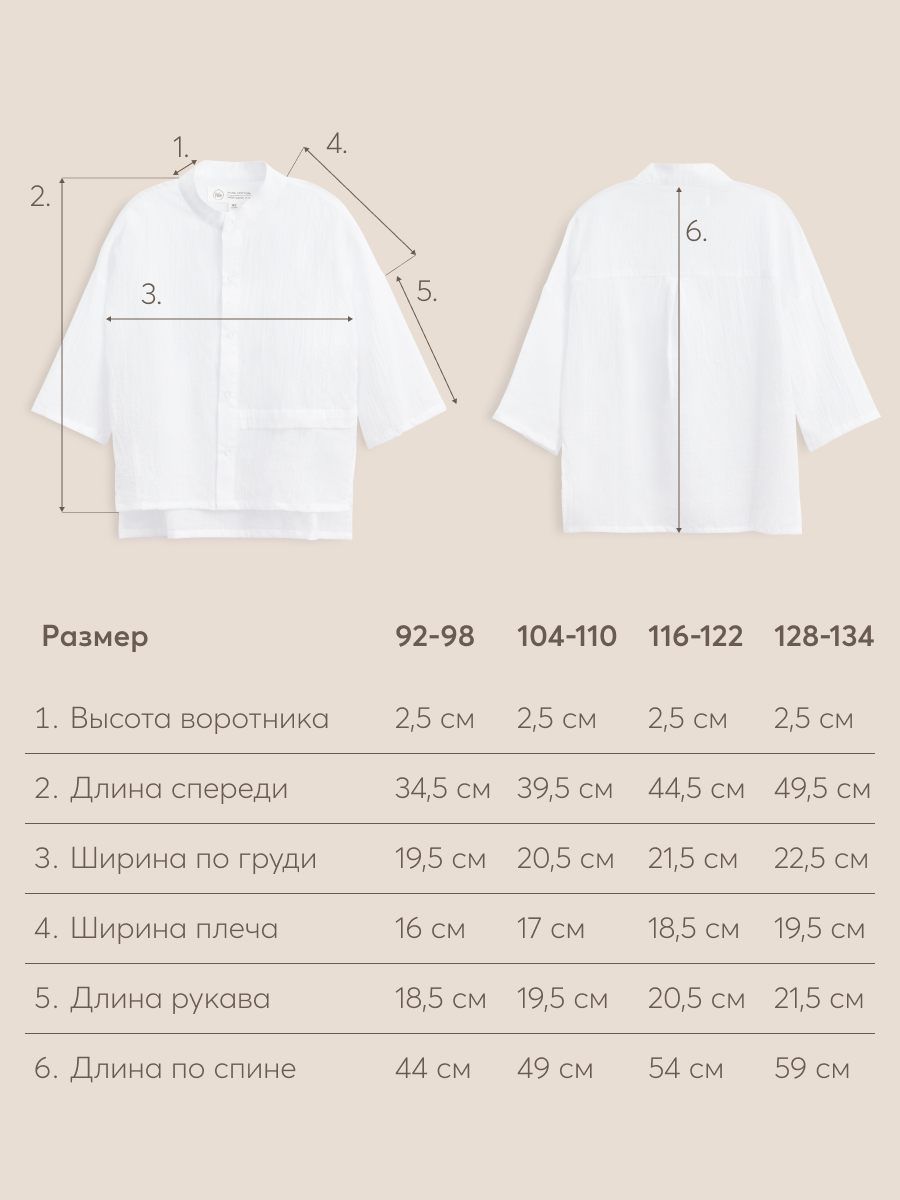 Рубашка Happy Baby 88193_white - фото 10