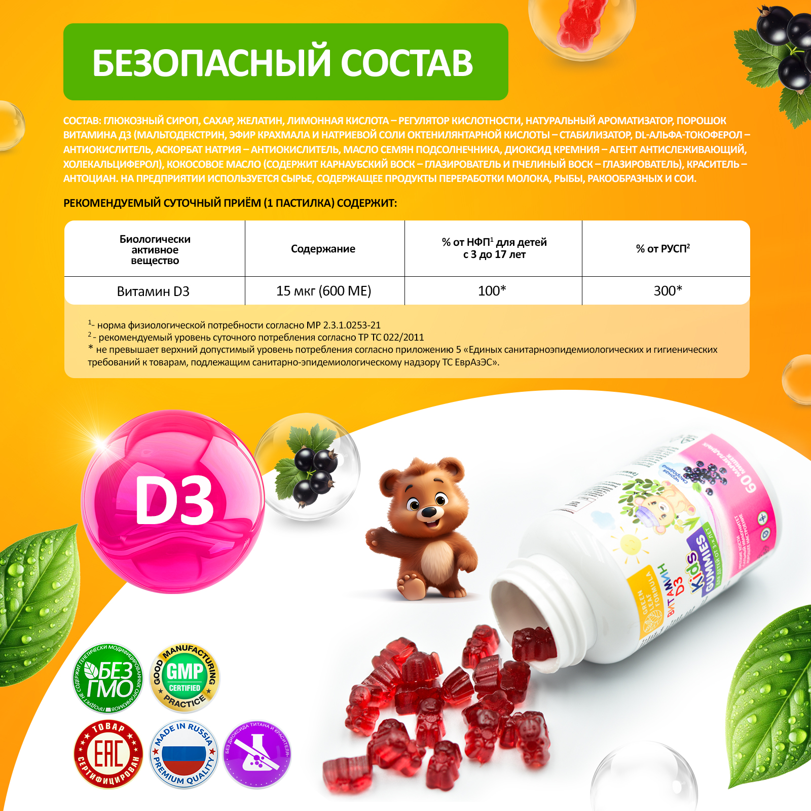 Витамин Д3 детский Green Leaf Formula мармеладные пастилки со вкусом черная смородина - фото 3