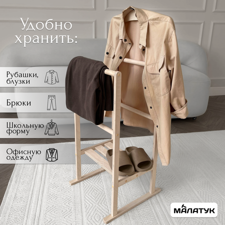 Вешалка Напольная Малатук С Полкой