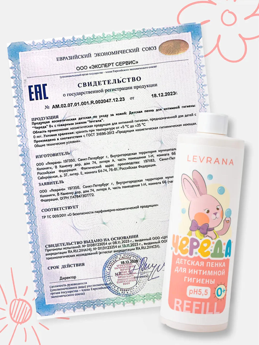 Детская пенка для интимной гигиены levrana Череда 0+, 400 мл - фото 8