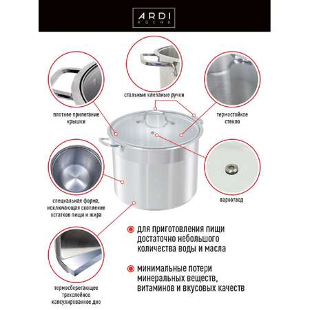 Кастрюли ARDI KUCHE AR-15L 15 л из нержавеющей стали со стеклянной крышкой 28×23 см