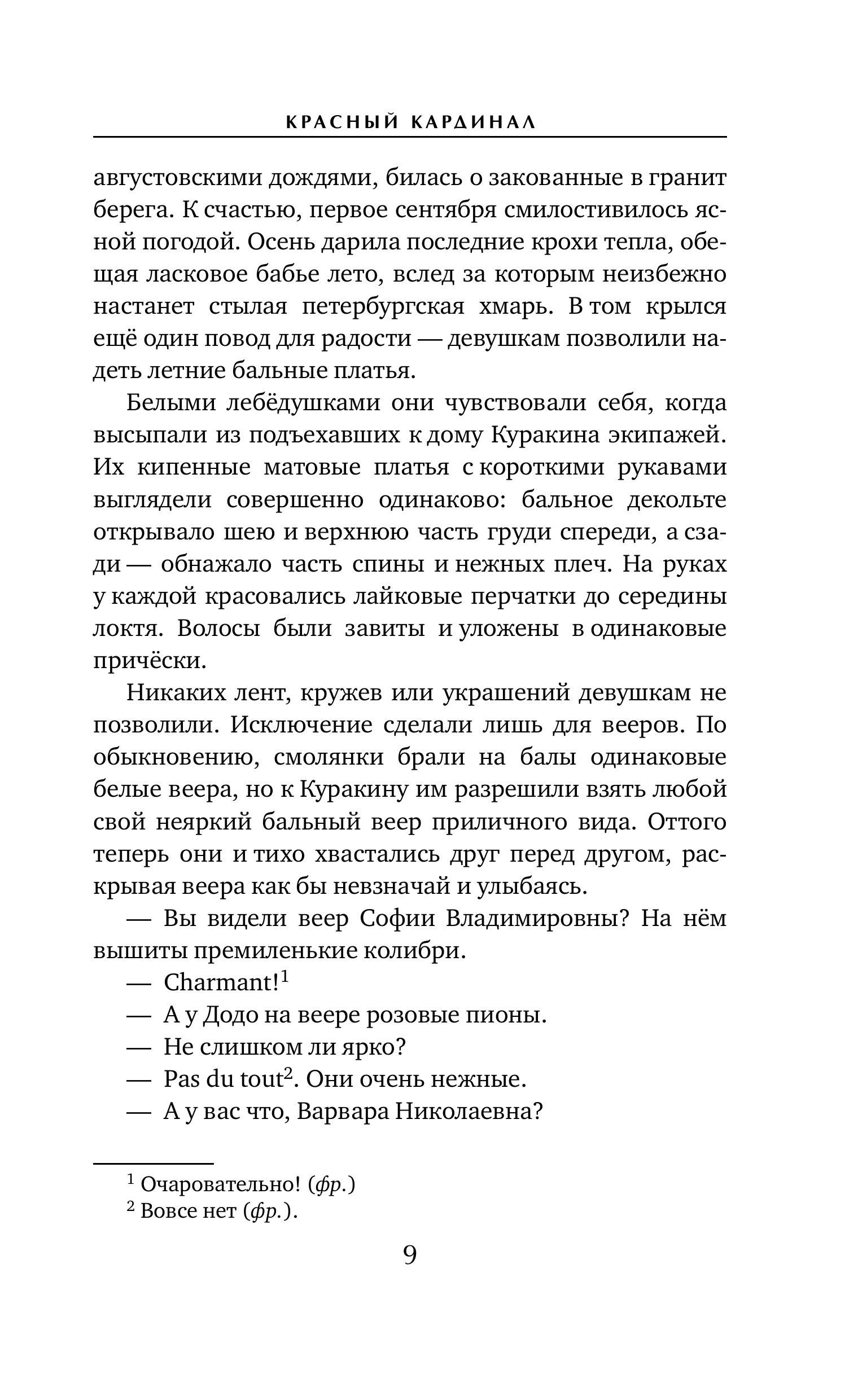 Книга Эксмо Красный кардинал - фото 4