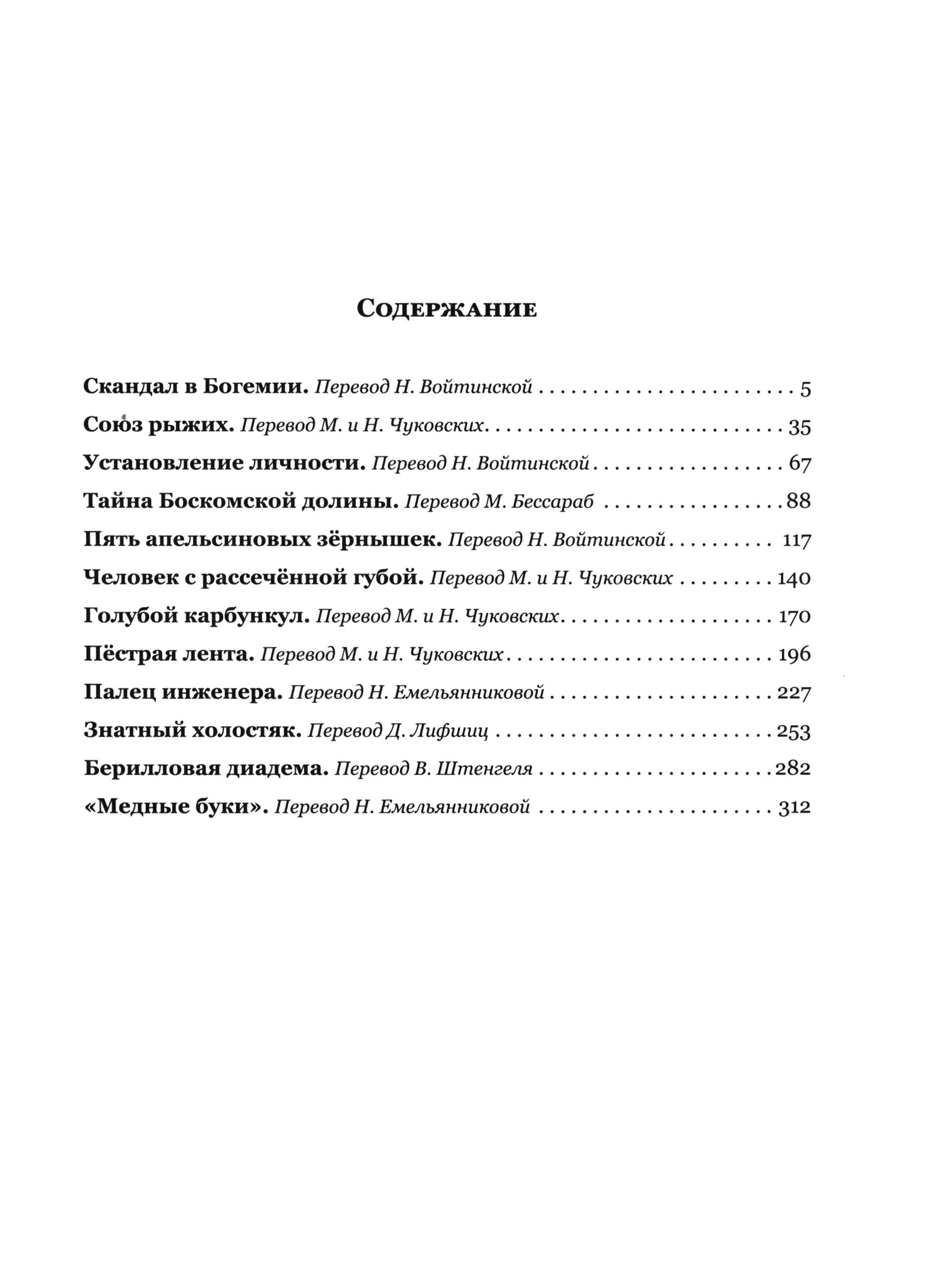 Книга Лабиринт Приключения Шерлока Холмса - фото 9