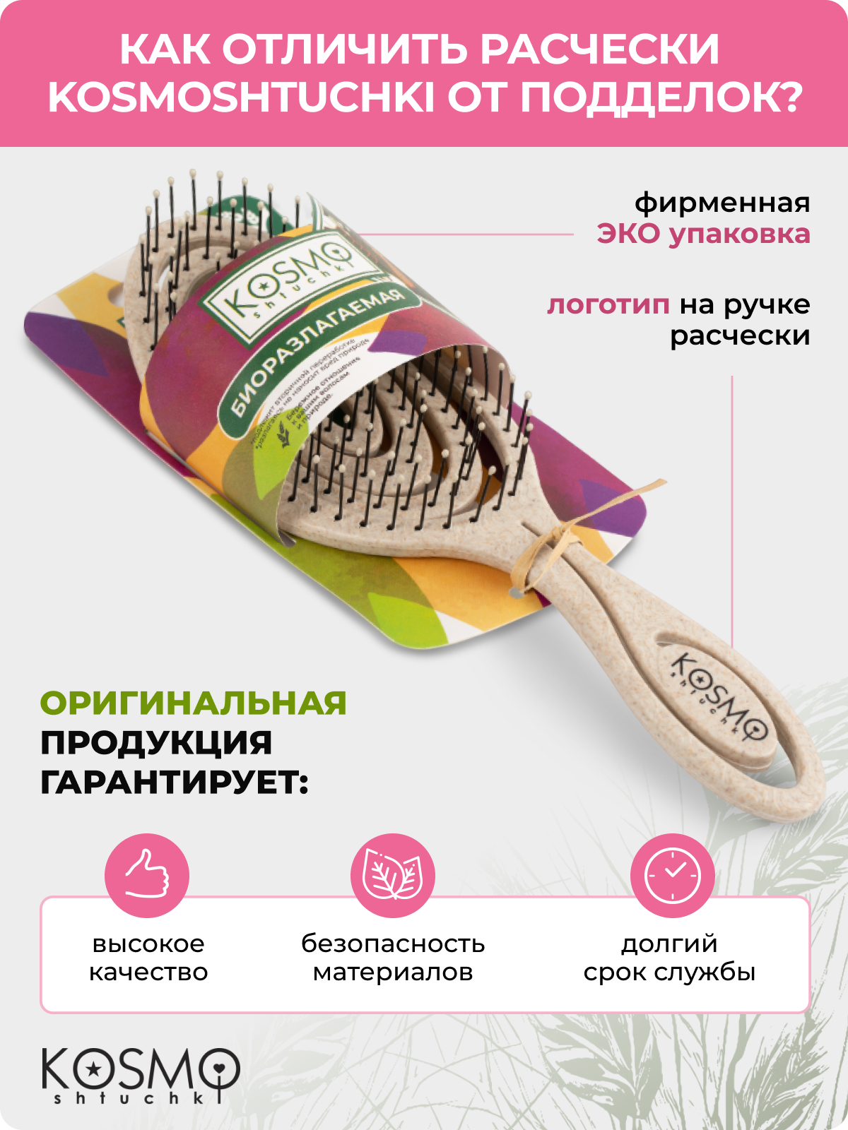 Массажная расческа KosmoShtuchki - фото 8