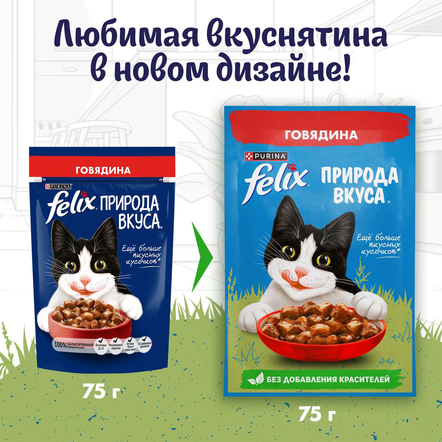 Корм для кошек Felix 75г для взрослых с говядиной в соусе - фото 10