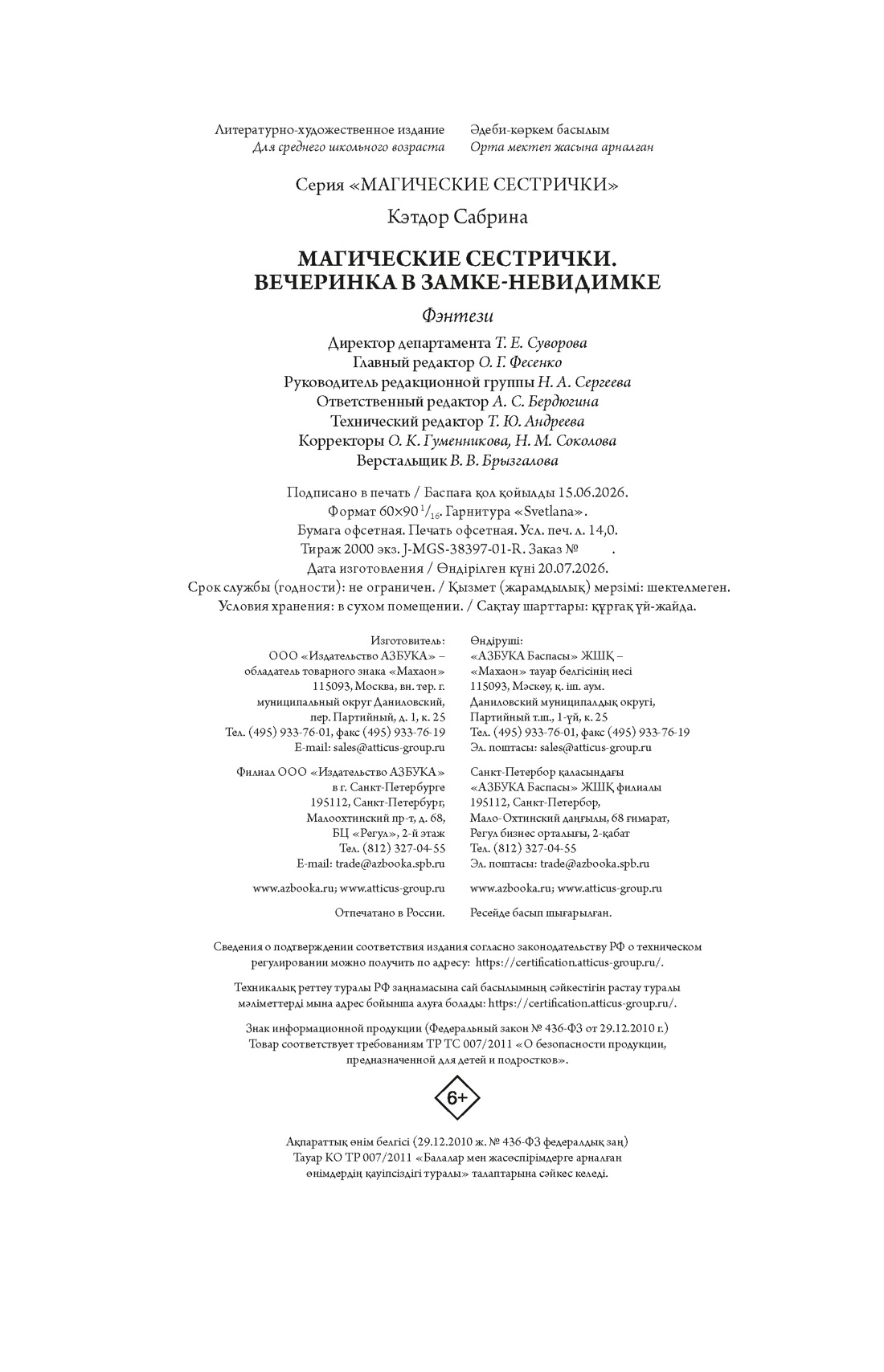 Книга Махаон Магические сестрички Кэтдор С Вечеринка в замке-невидимке - фото 2