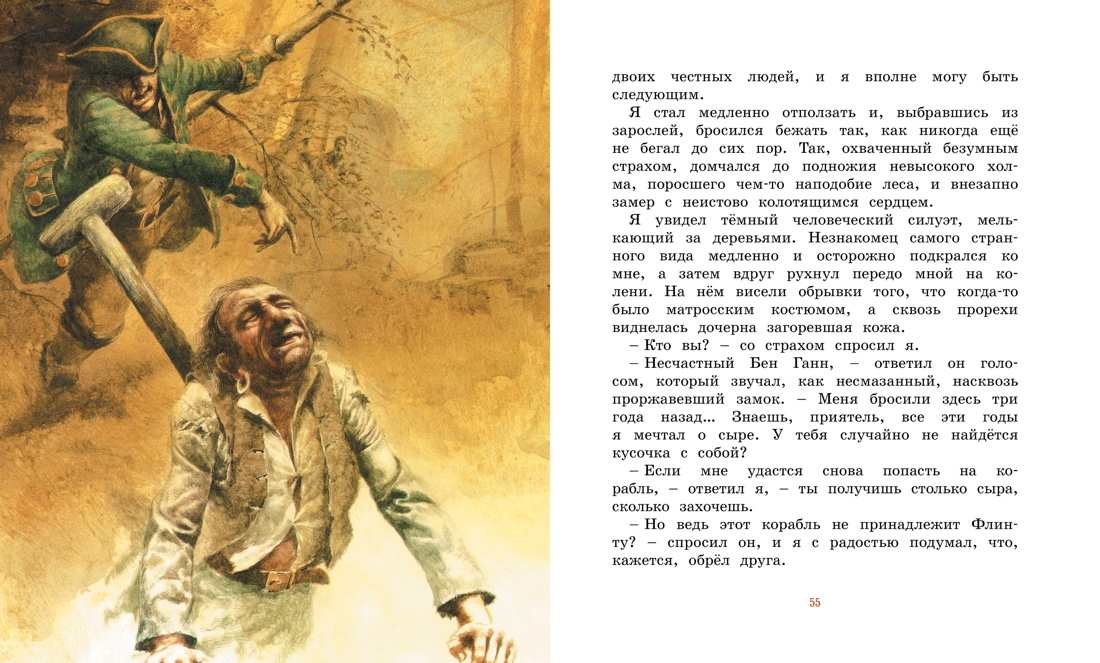 Книга Махаон Настоящие приключения мальчишек. Комплект из 2-х книг. - фото 8