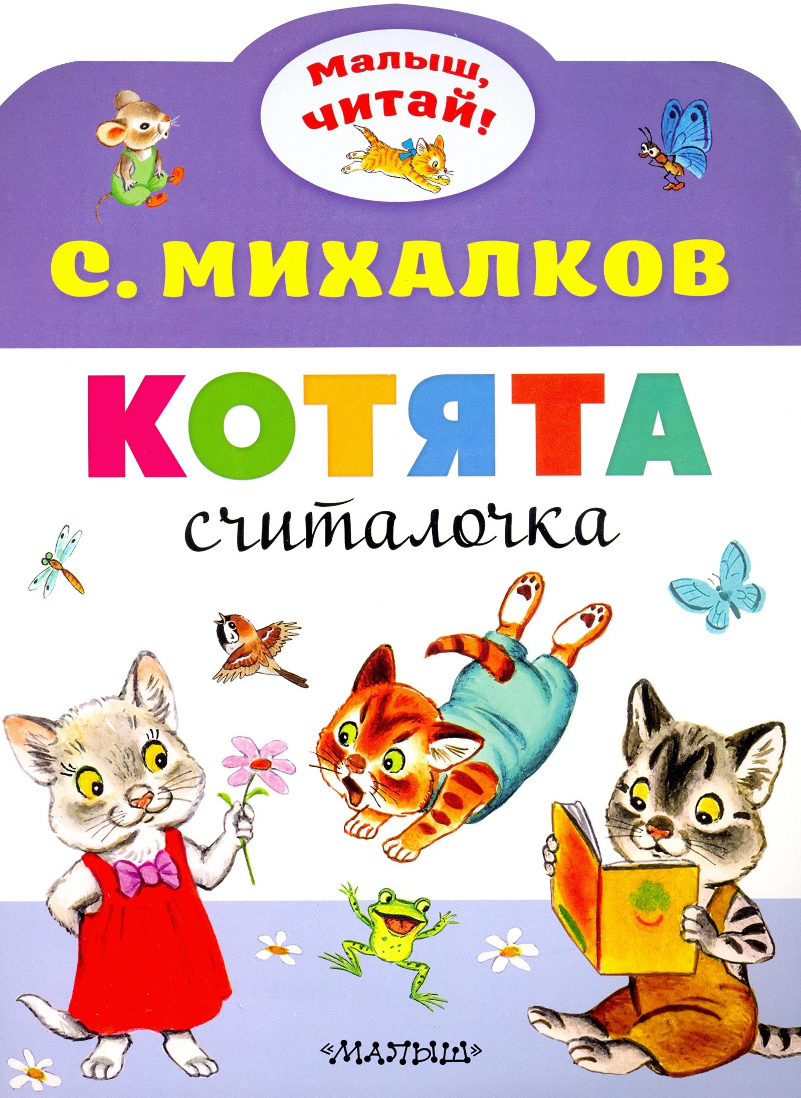 Книга Малыш Котята - фото 1