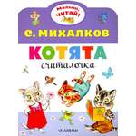 Книга Малыш Котята