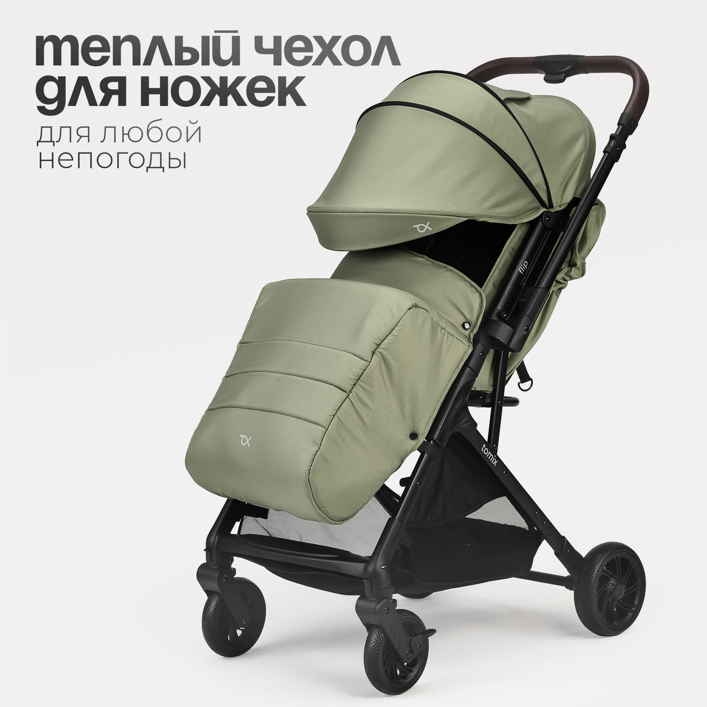 Коляска прогулочная Tomix Flip - фото 5