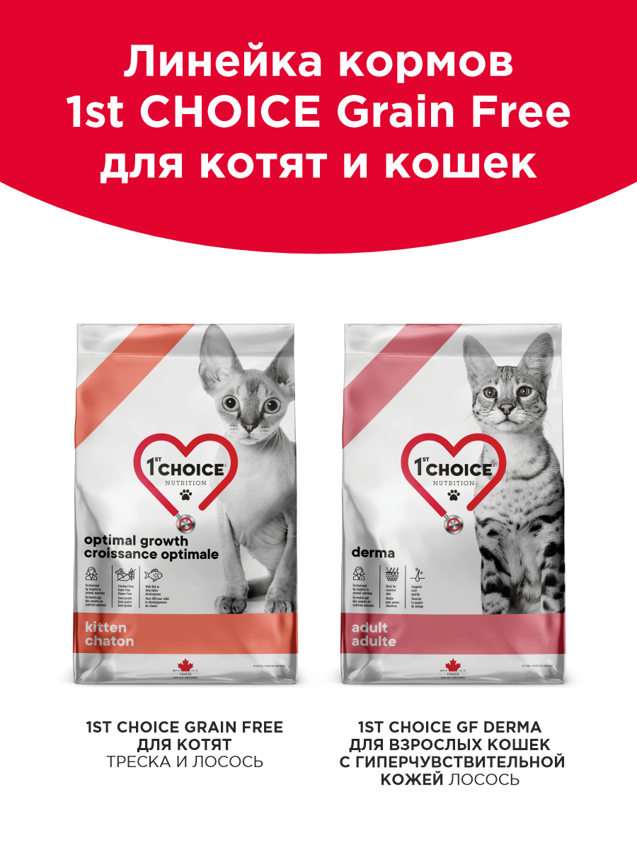 Корм сухой 1st Choice Grain Free Оптимальный рост для котят на треске и лососе 340г - фото 5