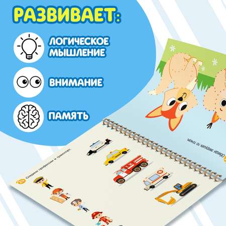 Книжка многоразовая Буква-ленд «Решай и стирай. Играй много-много раз», 40 заданий, А4, 4+