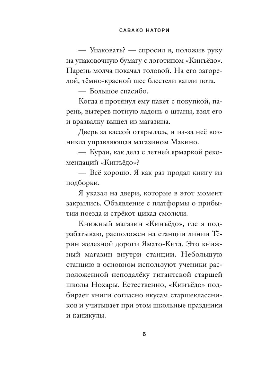 Книга Эксмо Книжный магазинчик по пятницам Лето часть 2 - фото 11