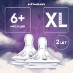 Соска KUNDER XL 2 шт.