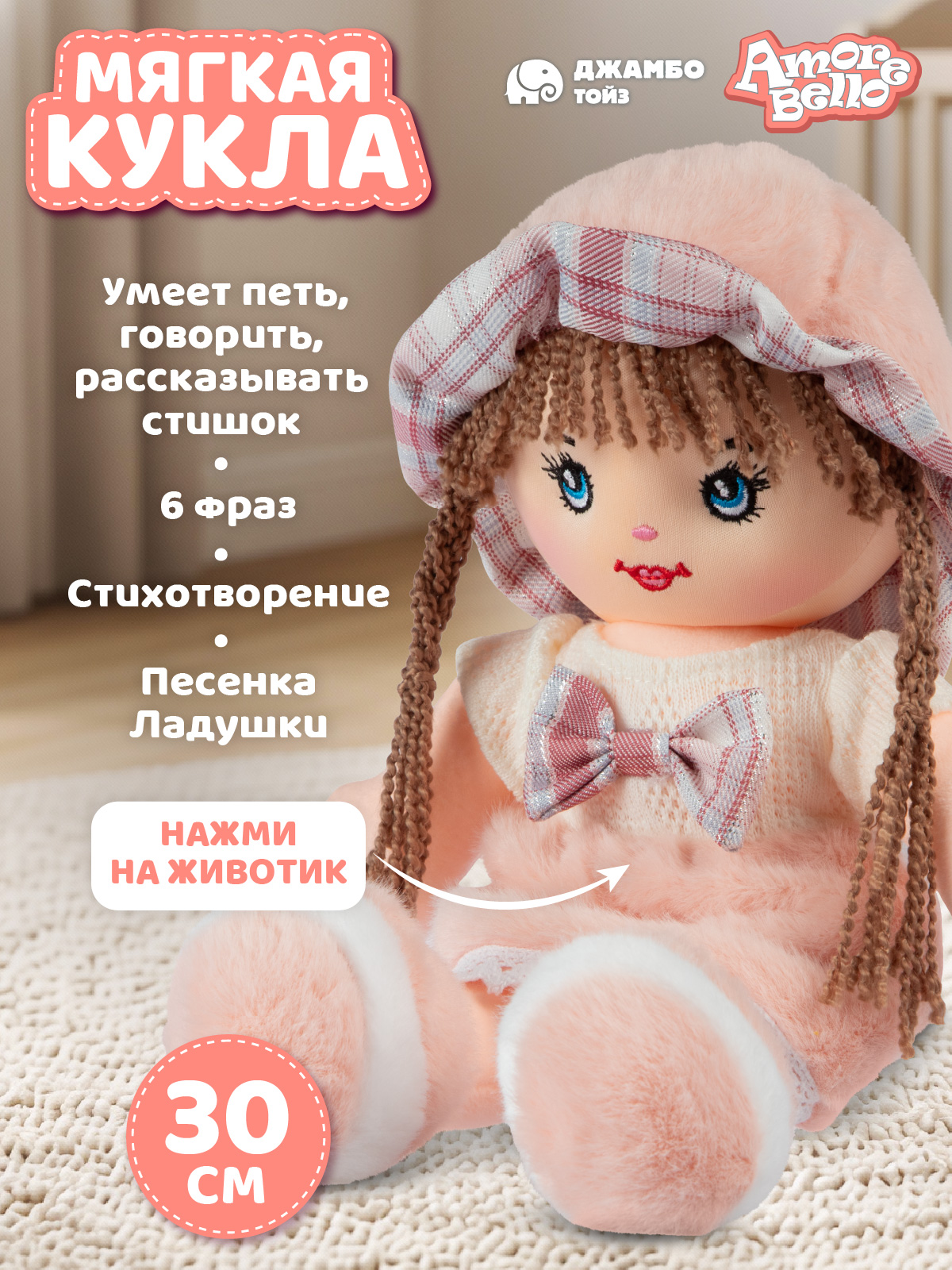 Мягкая игрушка AMORE BELLO кукла Персиковый - фото 2