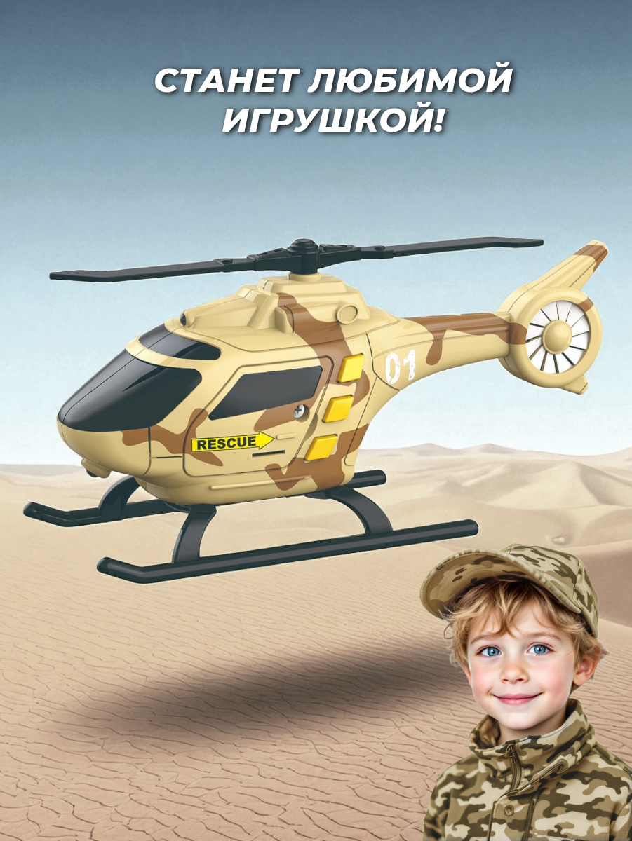 Вертолет Veld Co 1:32 136000 - фото 8