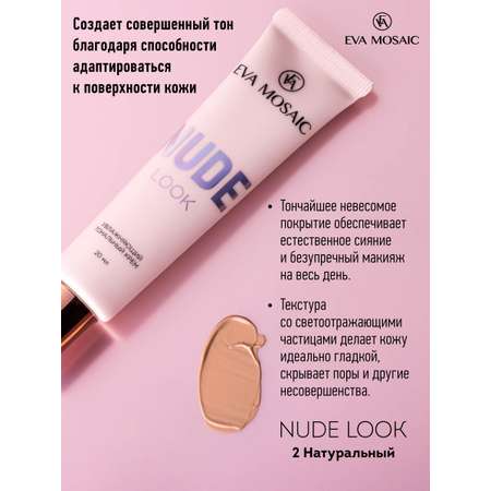 Тональный крем EVA MOSAIC Nude Look увлажняющий 20 мл 02 Натуральный