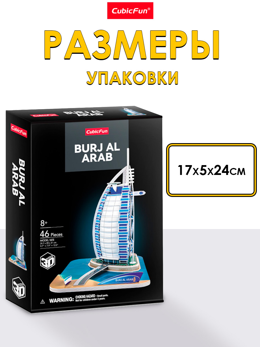 Пазл 3D CubicFun Бурдж-эль-Араб 46 деталей - фото 5