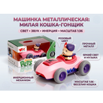 Автомобиль Автоград инерция, с кошкой, свет и звук 1:36