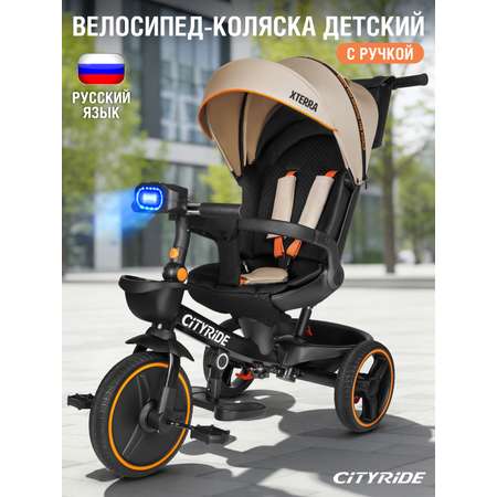 Трехколесный велосипед CITYRIDE