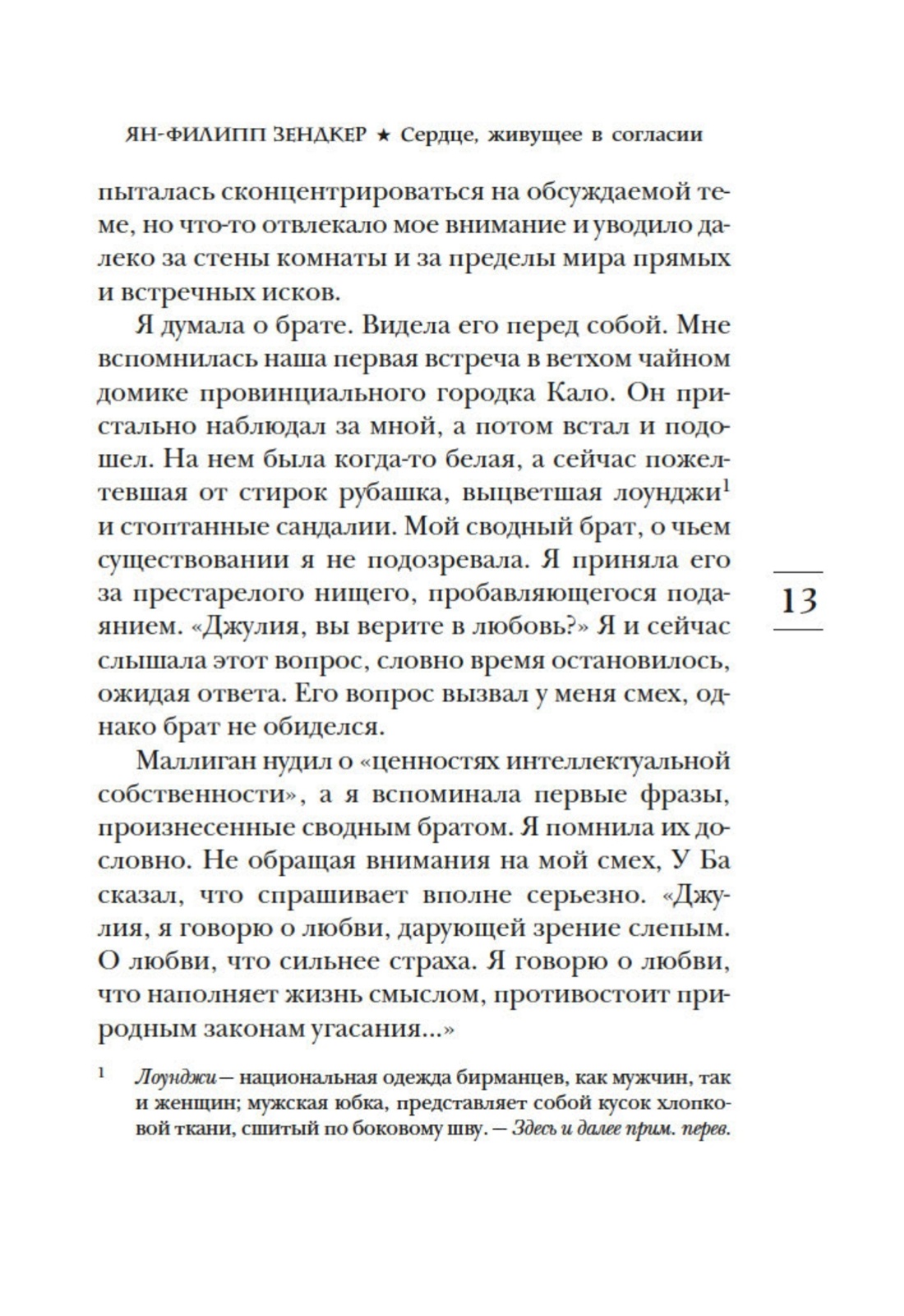 Книга АЗБУКА Зендкер. Искусс. слышать стук сердца. Вся бирманская трилогия. Комп. из 3-х книг - фото 13