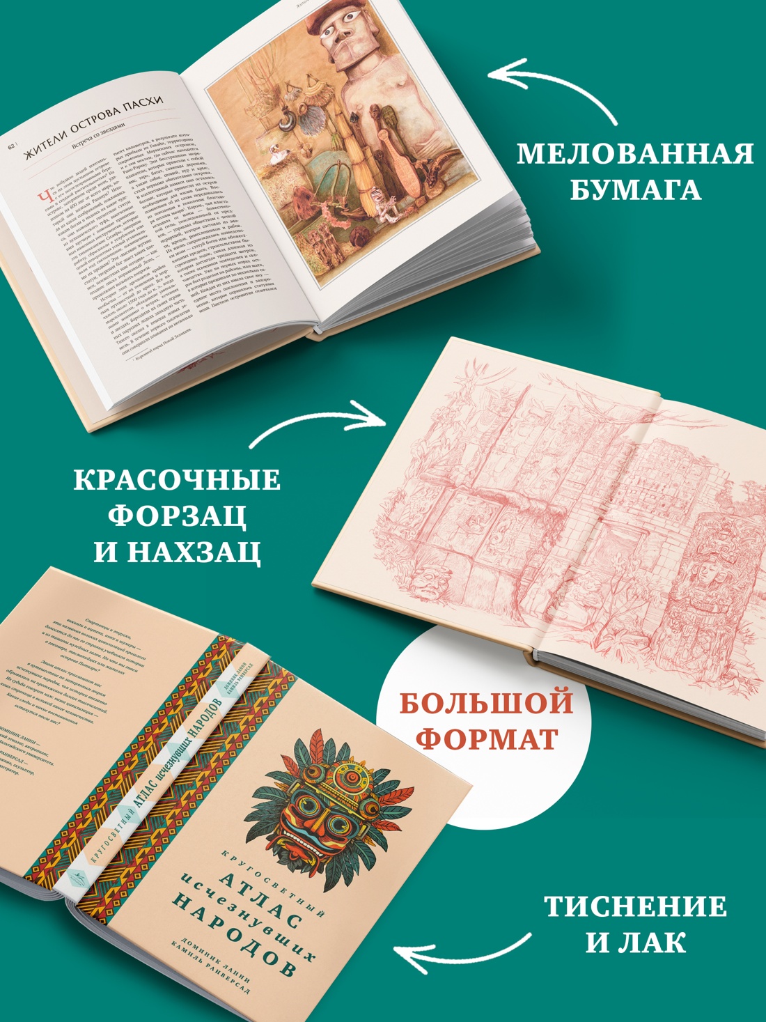 Книга КОЛИБРИ Кругосветный атлас исчезнувших народов - фото 6