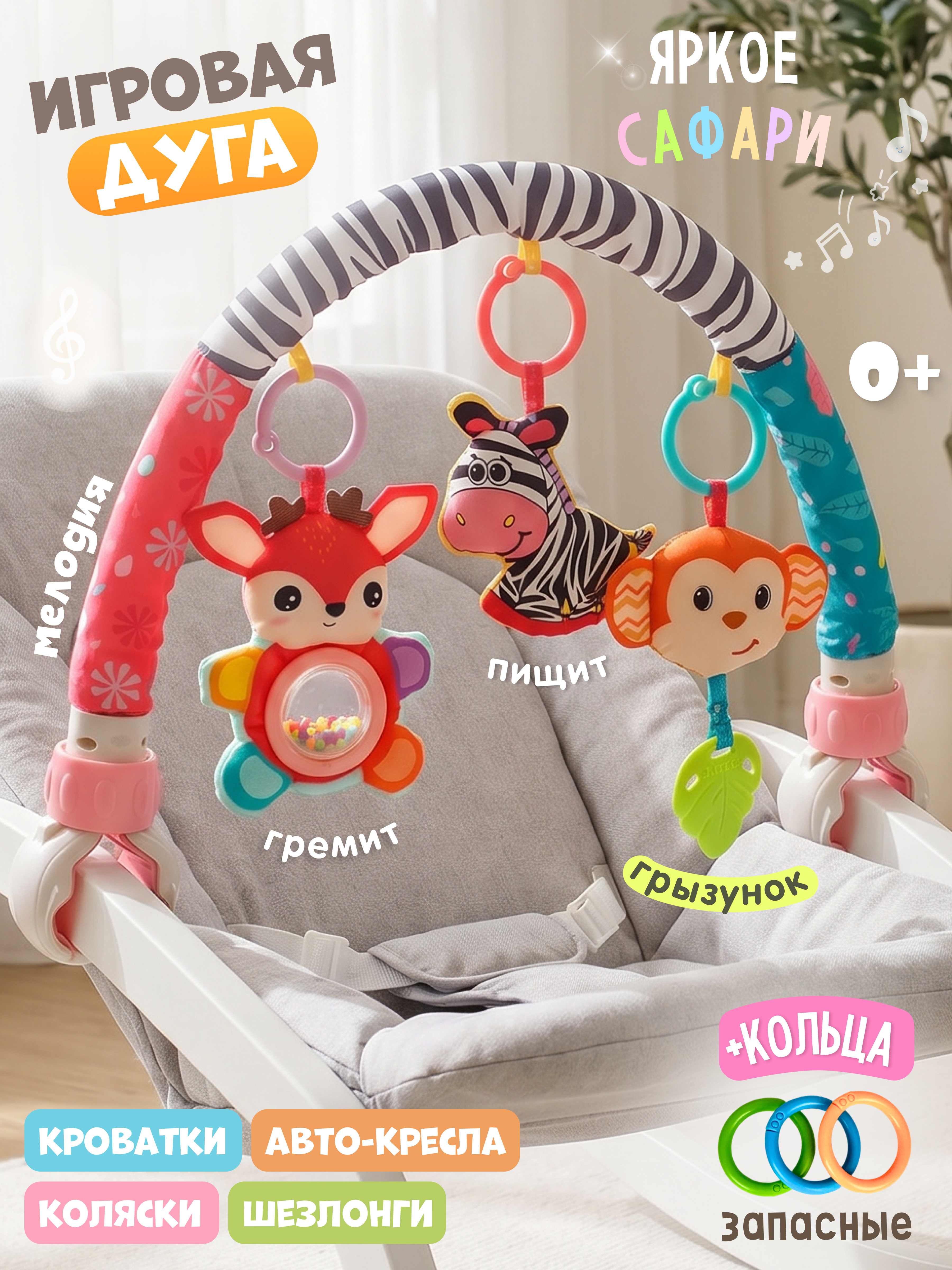 Игрушка Zeimas подвеска Дуга игровая с игрушками в ассортименте - фото 1
