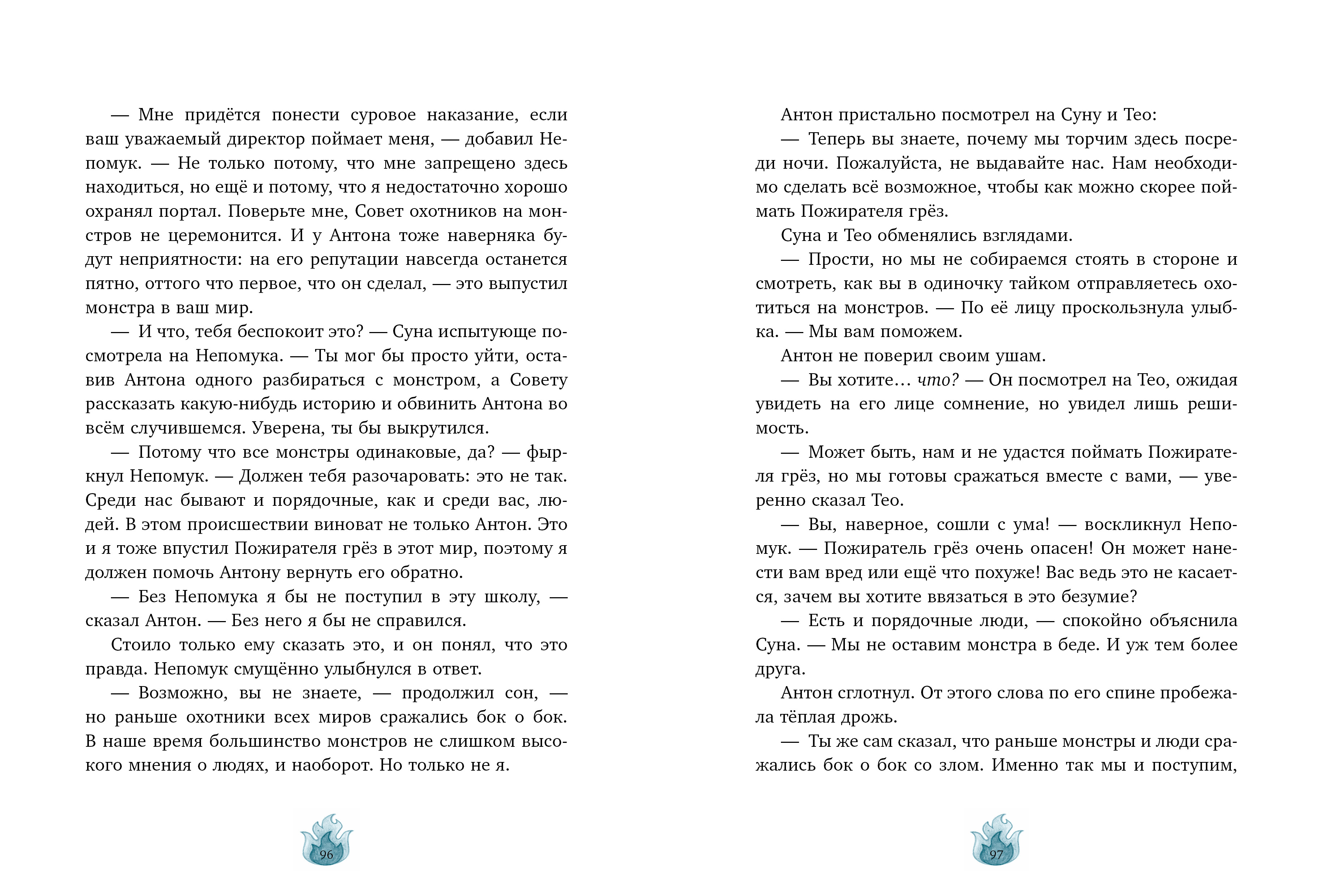 Книга Clever Охотники на монстров - фото 6