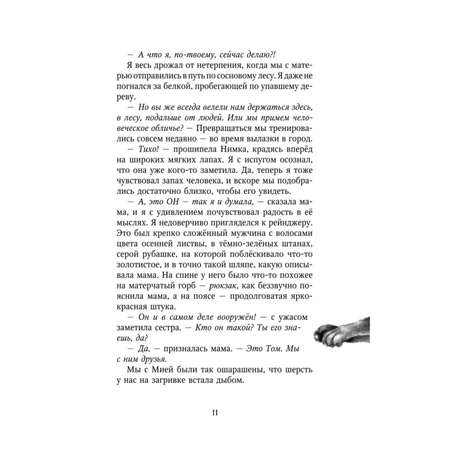 Книга Эксмо Секрет сфинкса 5