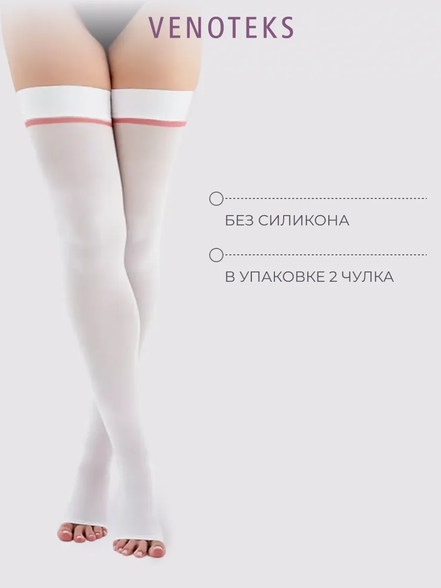 Антиэмболические чулки VENOTEKS Hospital PRO23 р. XL - фото 6