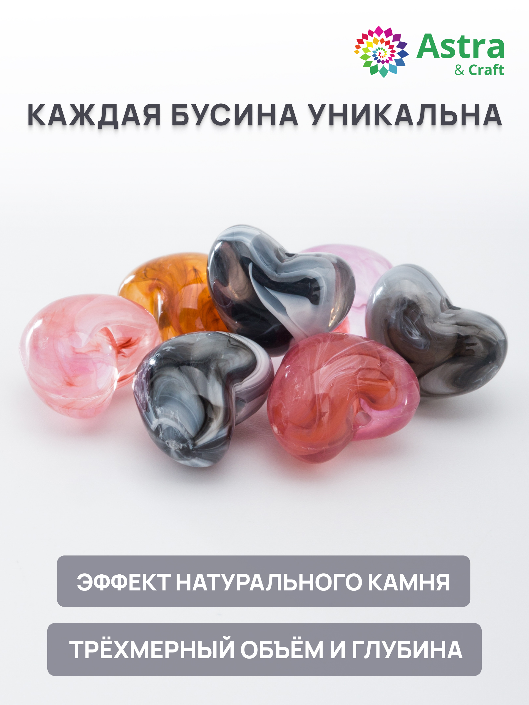 Набор для творчества Astra Craft бусины Сердце 12х10х9 мм 50г - фото 2