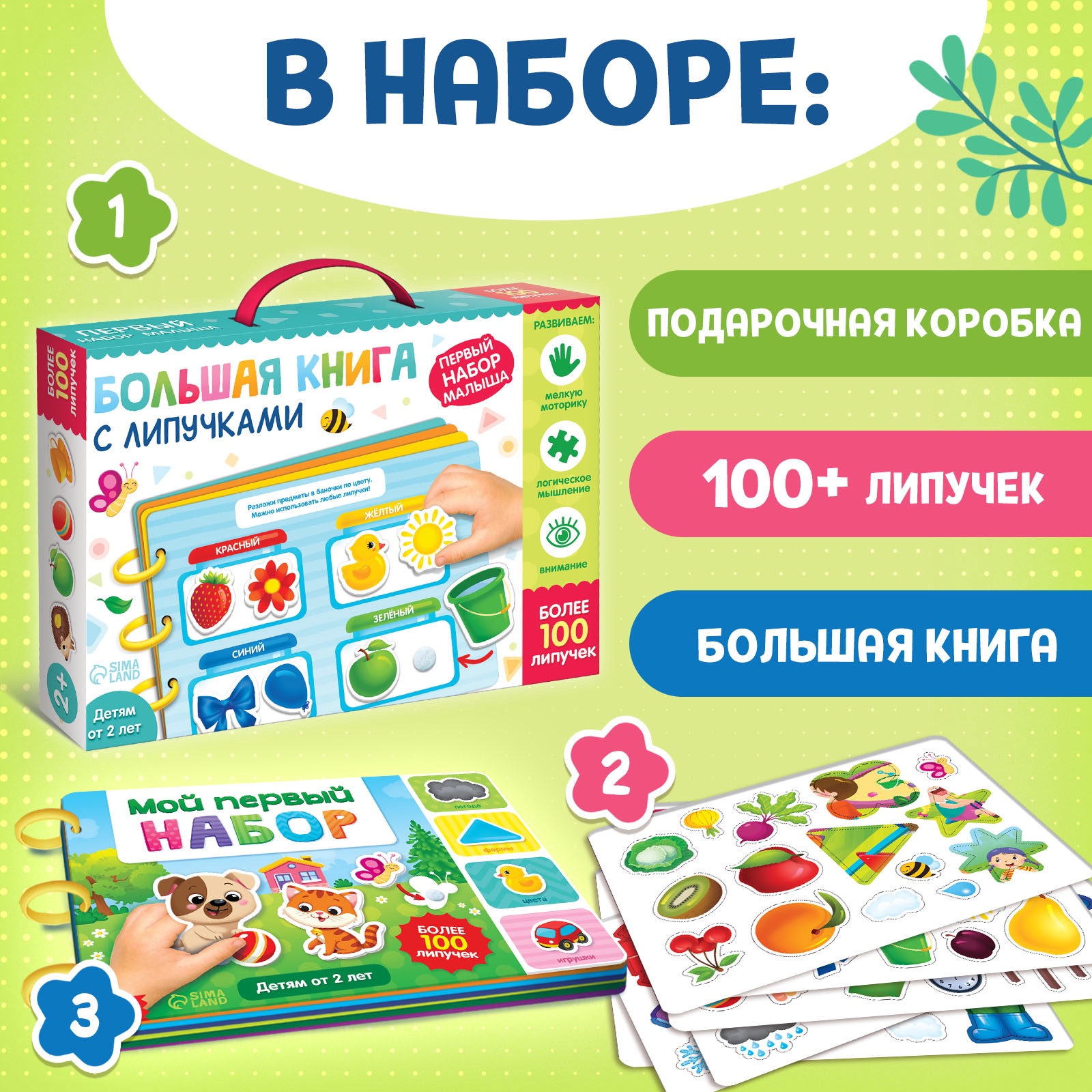 Книга с липучками Буква-ленд Первый набор малыша - фото 2