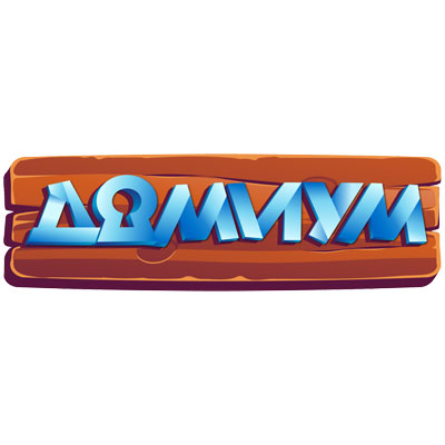 Домиум