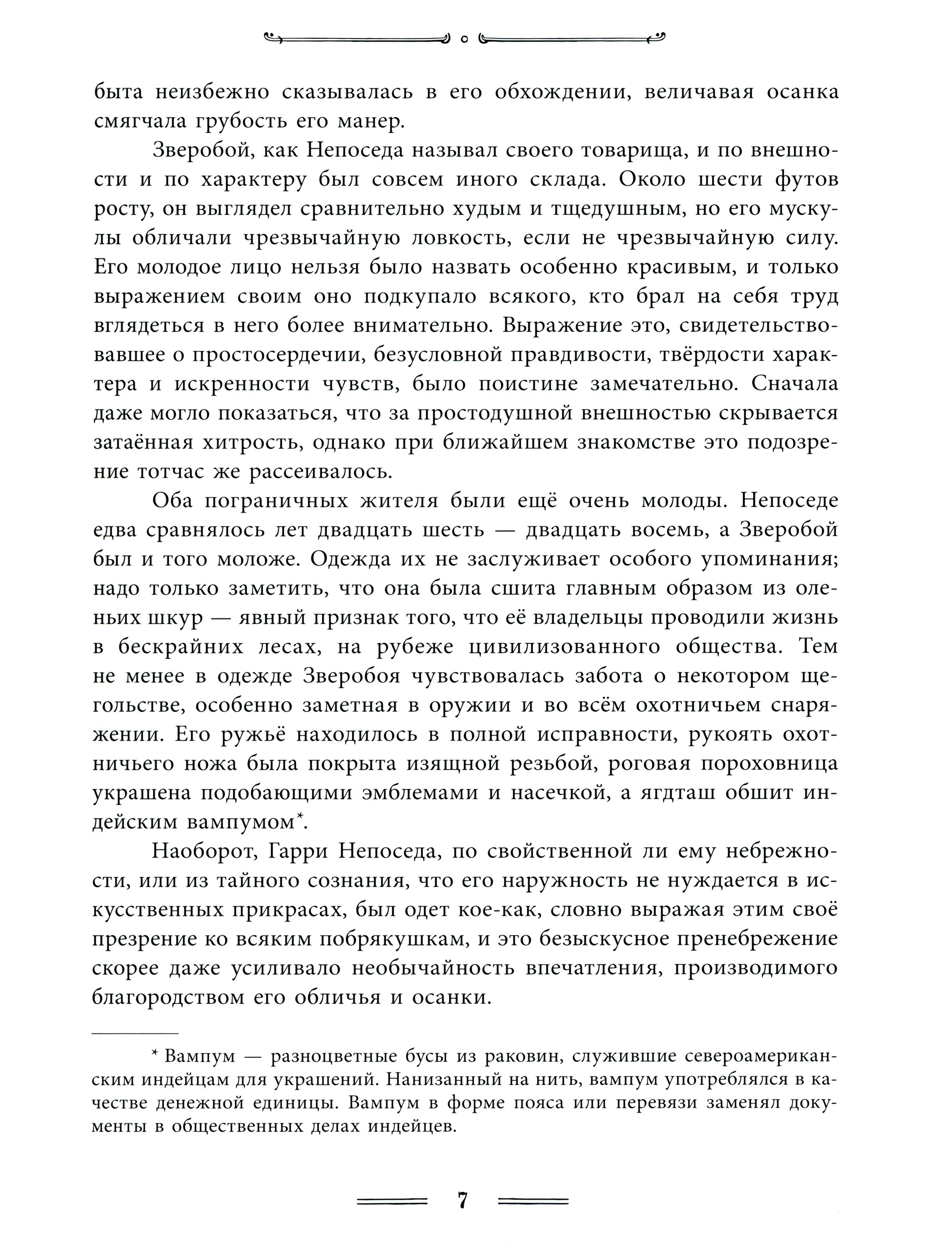 Книга Лабиринт Зверобой - фото 9