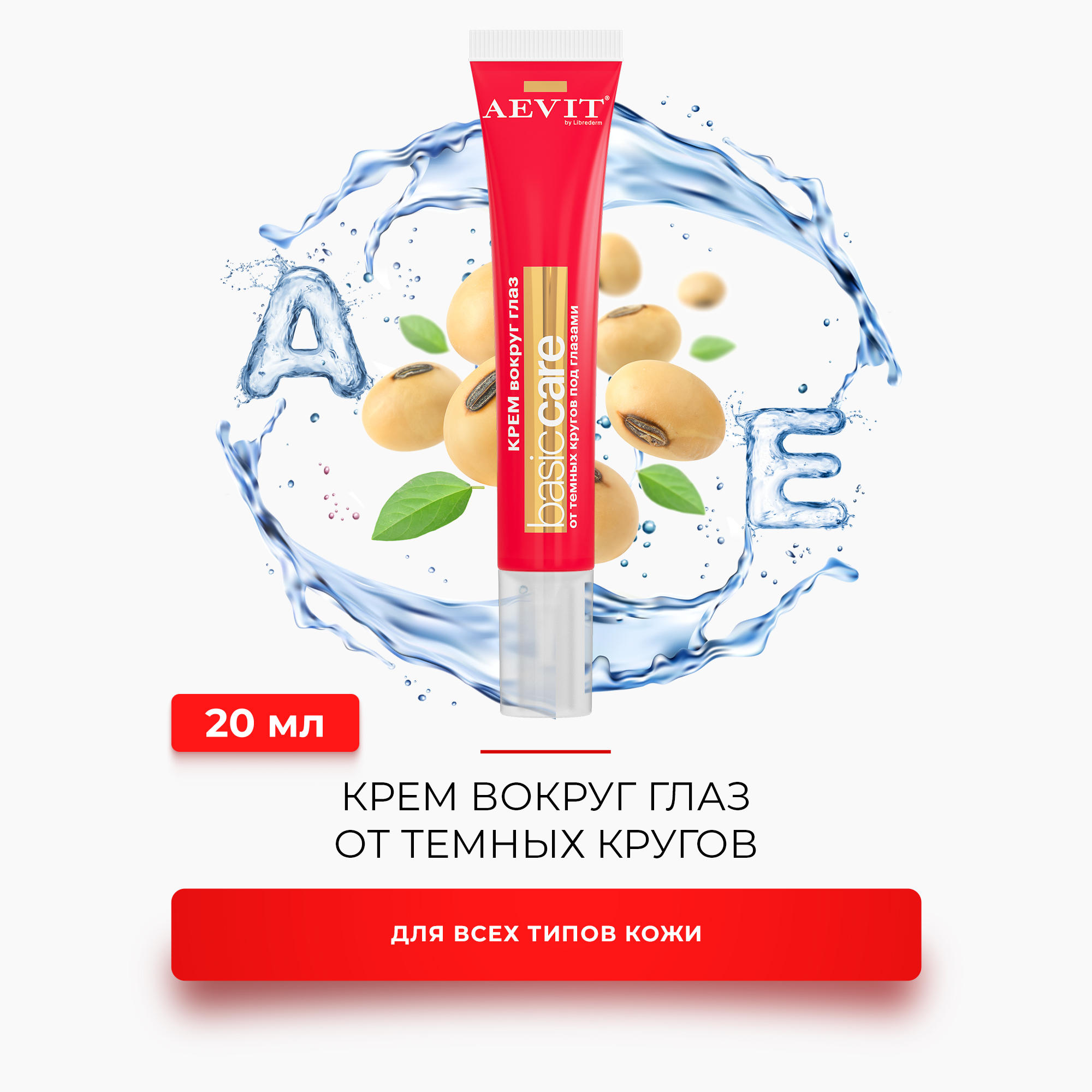 Крем AEVIT от темных кругов 20 мл - фото 1