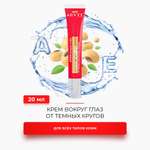 Крем AEVIT от темных кругов 20 мл