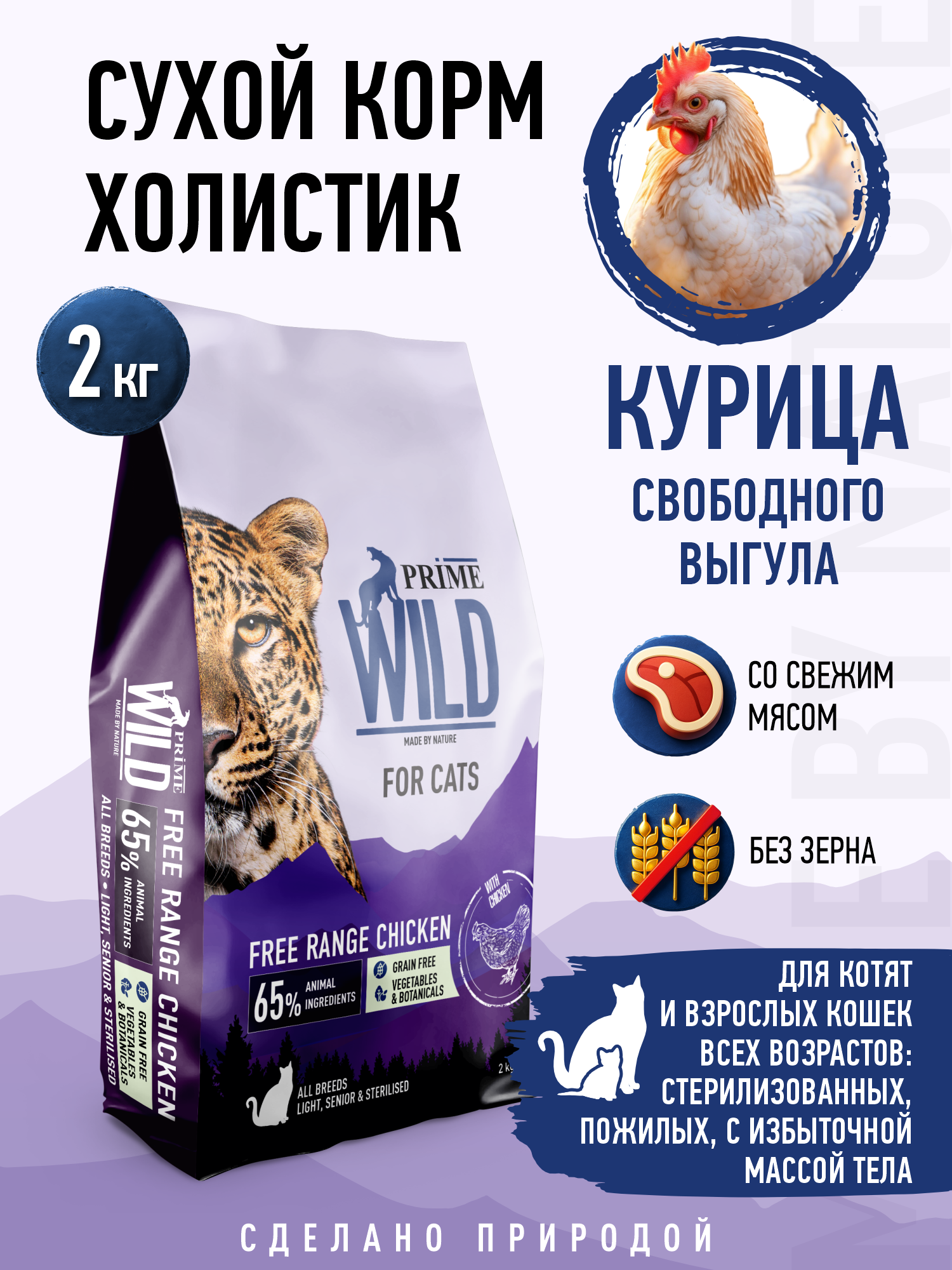 Корм для кошек сухой для стерилизованных Prime WILD беззерновой на курице 2кг - фото 1