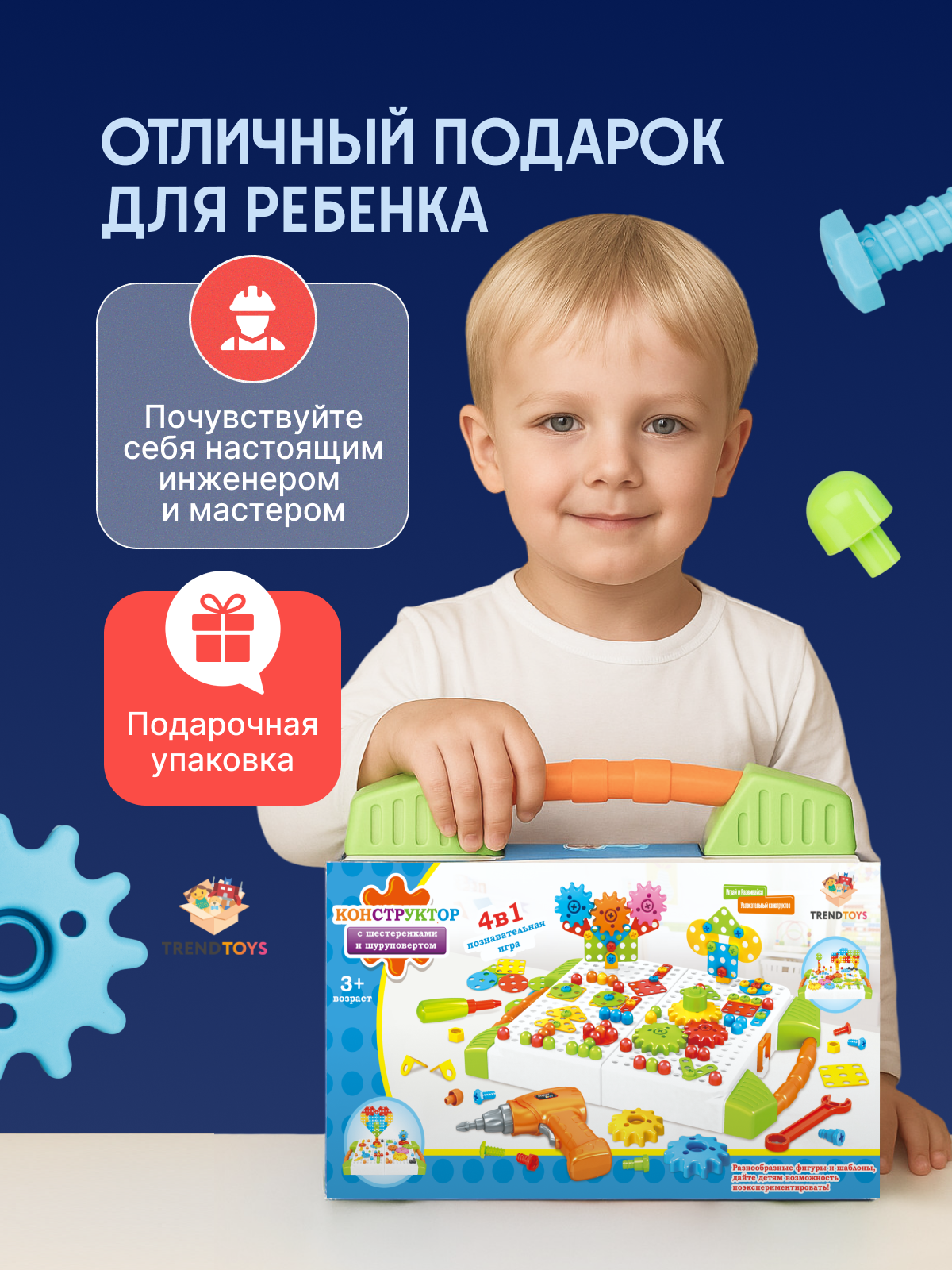 Конструктор TrendToys с шуруповертом, крупный, динамический 181 дет. - фото 9