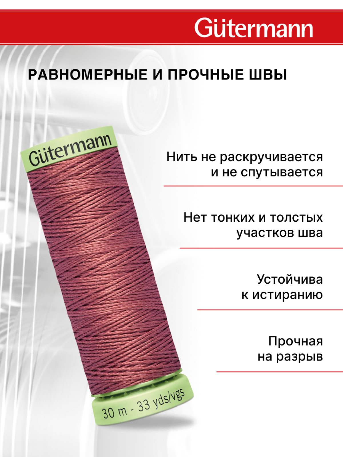 Нитки для шитья и отстрочки Top Stitch Guttermann 30/30м цвет 474 - фото 3