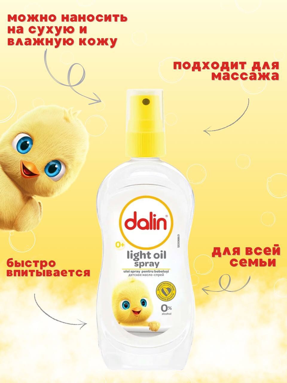 Масло Dalin Детское 200 мл - фото 4