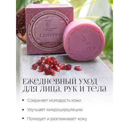 Мыло Laureco 2 шт. 200 г