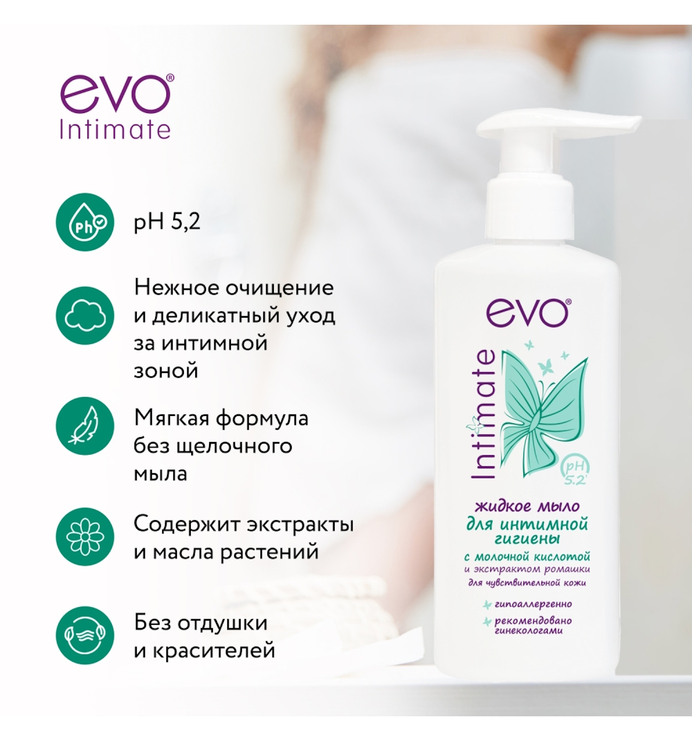 Гель для интимной гигиены EVO 200 мл - фото 3