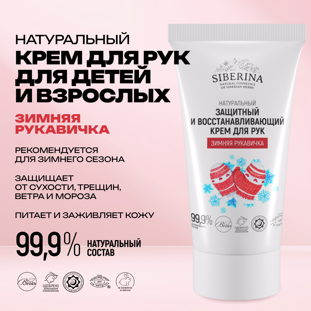 Крем Siberina 50 мл - фото 2