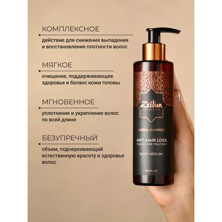 Шампунь Zeitun 250 мл